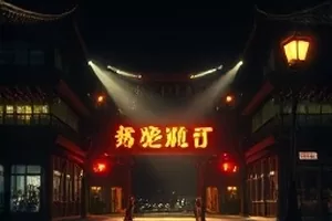 雀起长安剧照，晨光中的古城墙檐角与飞过的麻雀群